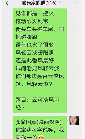 2021年6月27喻贵南群聊作诗四首……第317