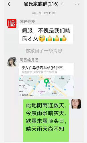 2021年6月27喻贵南群聊作诗四首……第317