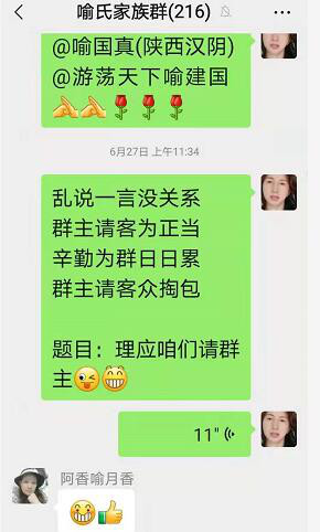 2021年6月27喻贵南群聊作诗四首……第317