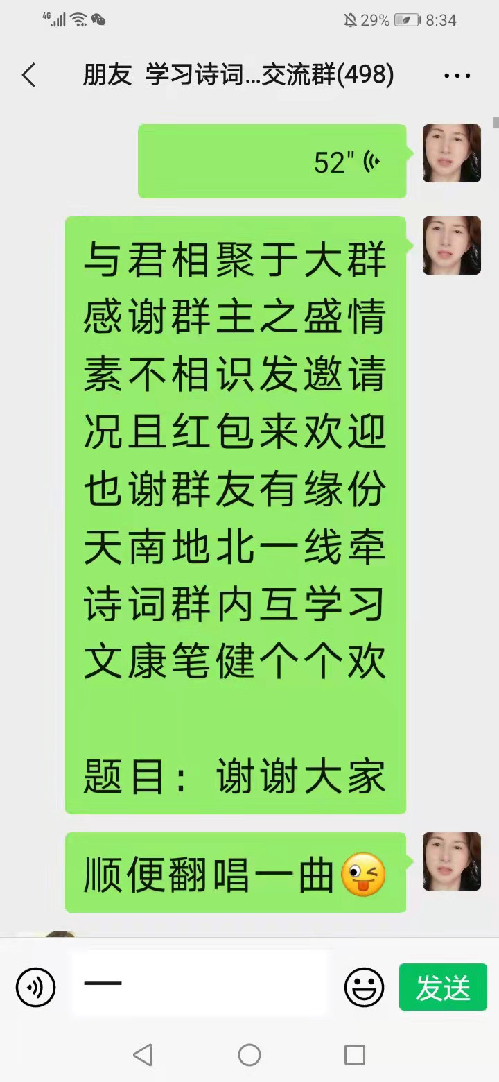 2021年8月31喻贵南翻唱《谢谢大家》 2021年8月31喻贵南翻唱《谢谢大家》