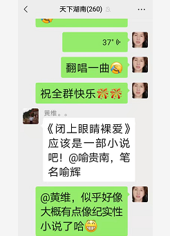 庄周说笑之十七(喻贵南群聊连载)附宁乡歌 庄周说笑之十七(喻贵南群聊连载)附宁乡歌