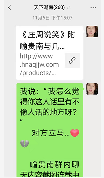 庄周说笑之十七(喻贵南群聊连载)附宁乡歌 庄周说笑之十七(喻贵南群聊连载)附宁乡歌