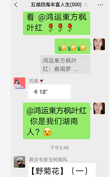 庄周说笑之三十一，喻贵南群聊连载附宁乡歌