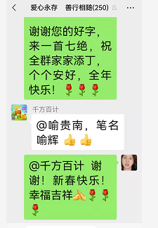 庄周说笑三十四，喻贵南群聊作七律并翻唱