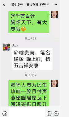 庄周说笑三十四，喻贵南群聊作七律并翻唱